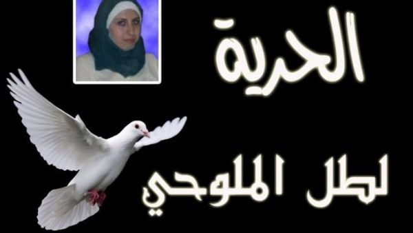 الناشطة السورية طل الملوحي