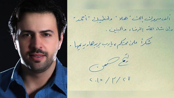 The signed letter Taim sent to Hala and her fiance Ahmed. (Image: Instagram)