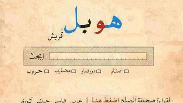 هوبل