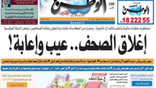 تأييد قرار وزارة التجارة والصناعة الكويتية بإغلاق شركة دار “الوطن”