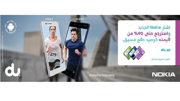 دو توفر هاتفي نوكيا 5 ونوكيا 3 لعملاء الدفع المسبق في دولة الإمارات مع عرض استرداد القيمة المميز