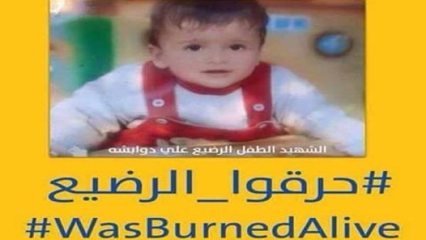 قاتل عائلة الدوابشة يرقص بصور ضحاياه في عرسه 