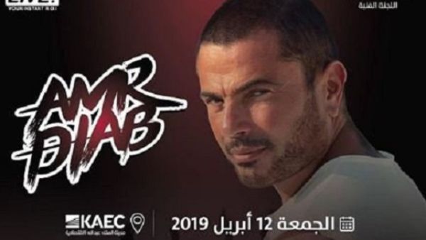  عمرو دياب
