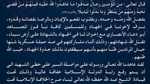 هذا اول اعتراف من داعش بمصرع زعيمها في سيناء