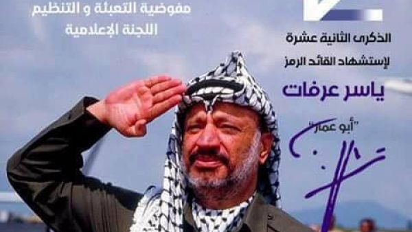 الزعيم الفلسطيني الراحل