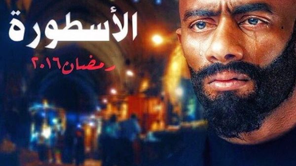 مسلسل الاسطورة