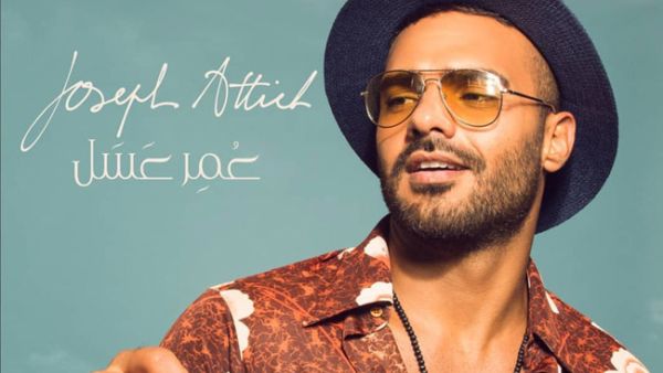 Joseph Attieh presented his new song "Omer Asal" (Lifetime of Honey) in a special event (Source: attieh_joseph / Instagram) 
