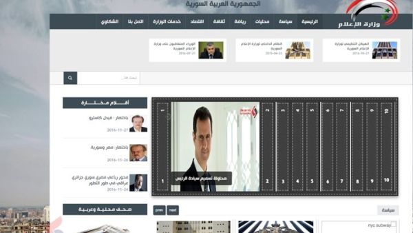  موقع وزارة الإعلام السورية