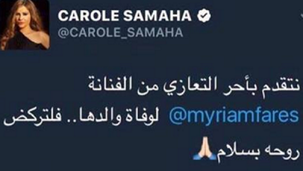 موجة من السخرية تطال كارول سماحة بسبب تغريدة