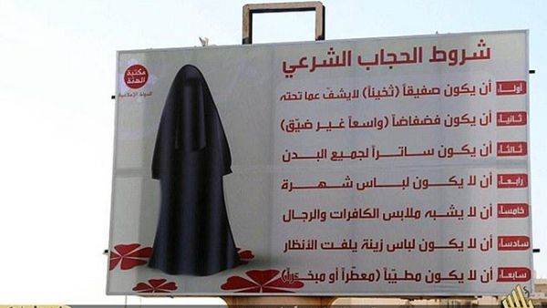 A Daesh bilboard in Sirte, Libya, describing how women must be dressed. (AFP/File)