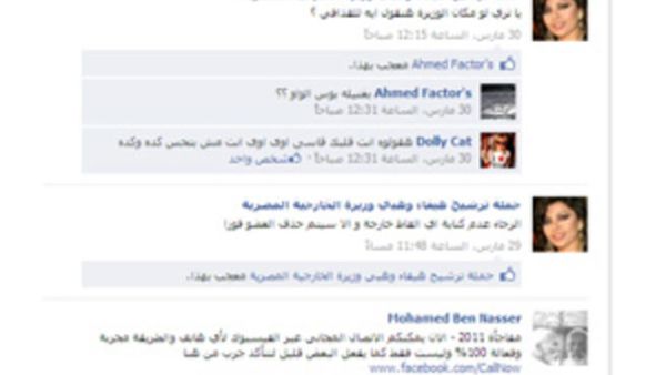 Page created on Facebook to nominate Haifa Wahbi as Egypt's Foreign Minister