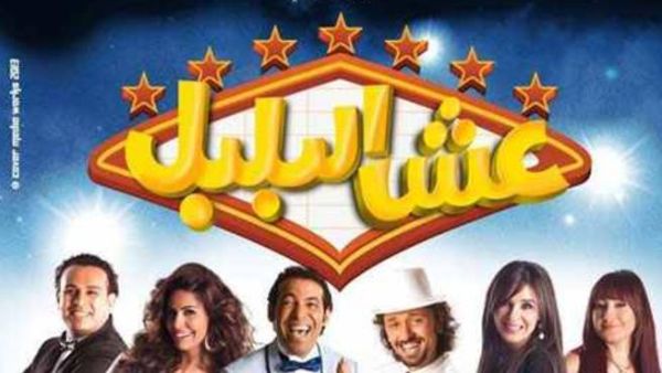عش البلبل