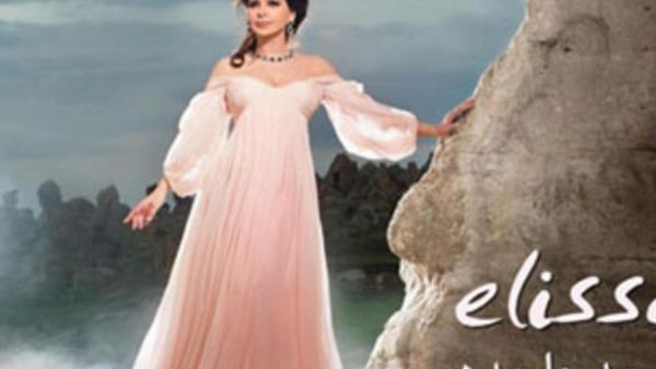إليسا