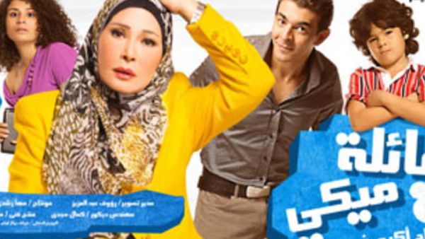 فيلم عائلة ميكي