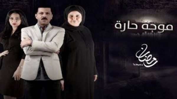 موجة حارة