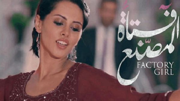 The Factory Girl was Egypt's official submission to the Best Foreign Language Film category at the 87th Academy Awards (Oscars). Image: The Cairo Post