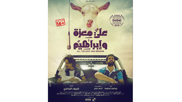 'Ali, the Goat and Ibrahim' was the first Arab film to be screened within the DIFF 365@VOX initiative.