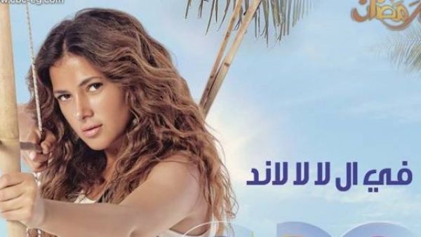 مسلسل في ال لا لا لاند - الحلقه الرابعة عشر