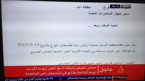 صورة لاحدى الوثائق كما عرضتها قناة الجزيرة/عن الانترنت