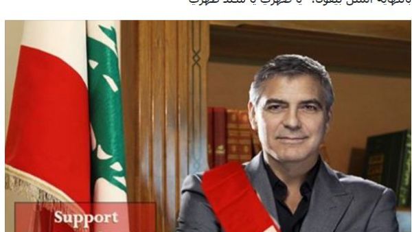 A Facebook page has launched a satirical campaign inviting Lebanese people to vote for George Clooney as their President. (Facebook)