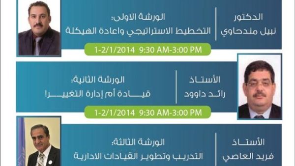 المرجع  للإستشارات وتطوير الأعمال تنظم الملتقى العربي الخامس لرسملة القيادات التحول من الإدارة الاستراتيجية للإدارة التنفيذية