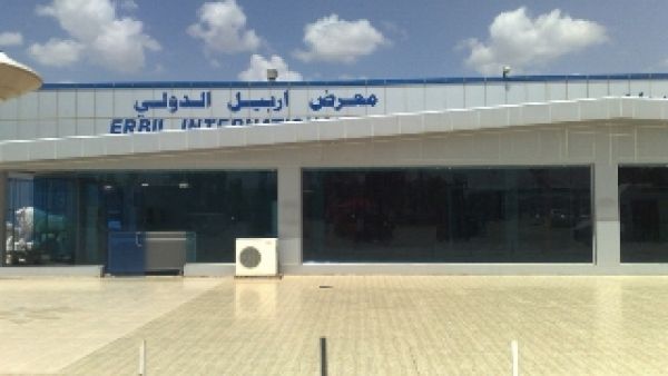 معرض أربيل الدولي 