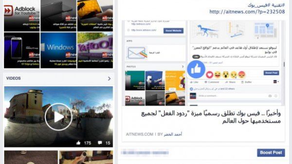 يمكن الاستفادة من الميزة الجديدة ابتداءً من اليوم، بحيث يكفي أن يتوجّه المستخدم إلى أي منشور على فيس بوك، وعندما يتوقّف على زر الإعجاب فإن مزيدًا من الخيارات ستظهر، بما في ذلك الحب والضحك والتّعجب والحزن والغضب