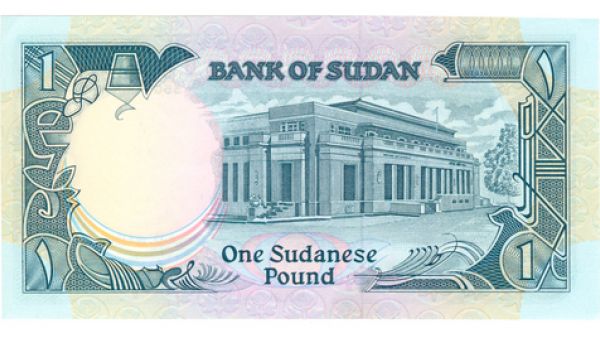 الجنيه السوداني 