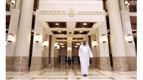 مصرف الإمارات المركزي 