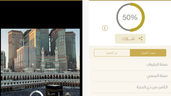 تطبيق “ناڤيجيت حج” Navi Hajj