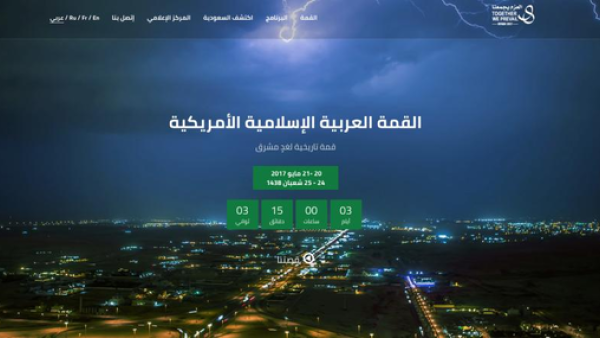 اطلاق الموقع الرسمي للقمة العربية الإسلامية الأمريكية بالرياض
