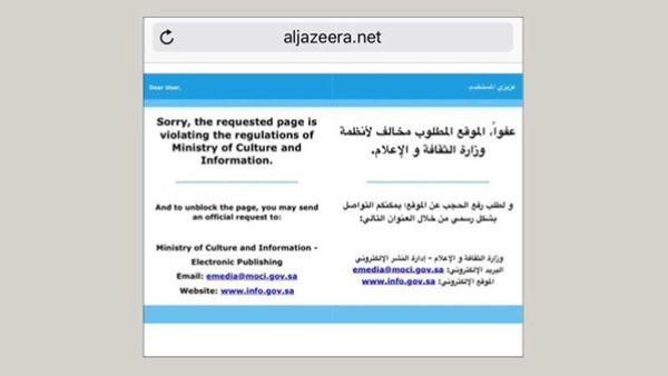 السعودية تحجب وكالة الأنباء القطرية ومواقع وصحف أخرى