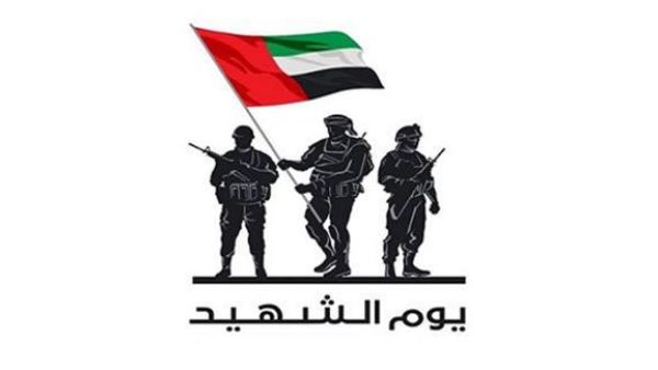الإمارات تحيي ذكرى  يوم الشهيد 