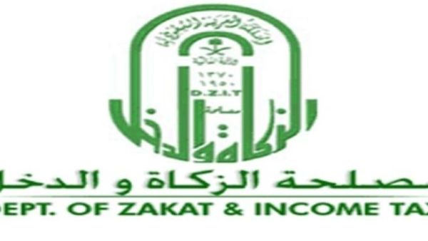 مصلحة الزكاة والدخل