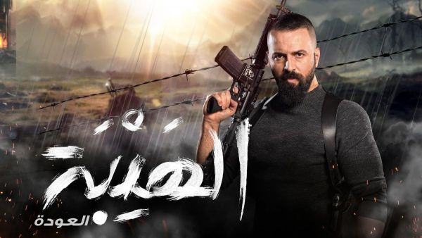 تيم حسن في "الهيبة-العودة"