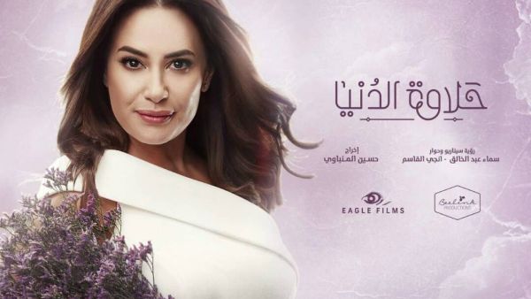 تتر مسلسل حلاوة الدنيا بطولة هند صبري وغناء شرين عبدالوهاب