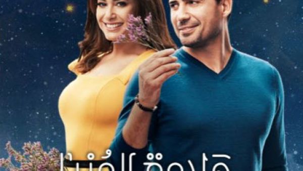 حلاوة الدنيا حلقة 19 انا مش عارف في اي لحظة حسيت اني بحبك