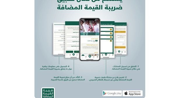 تطبيق ضريبة القيمة المضافة