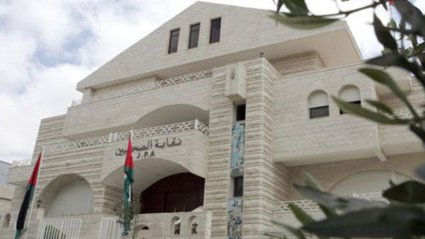  نقابة الصحفيين الاردنيين 