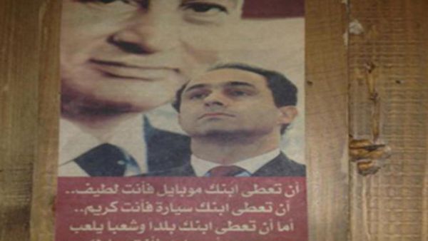 حملة ضد توريث جمال مبارك