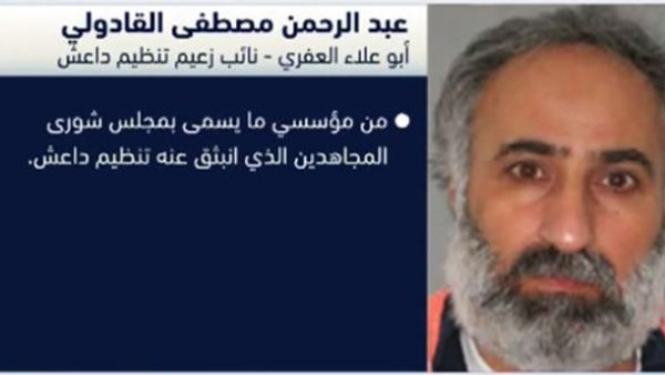 نائب البغدادي عبد الرحمن مصطفى القادولي الملقب بأبي علاء العفري