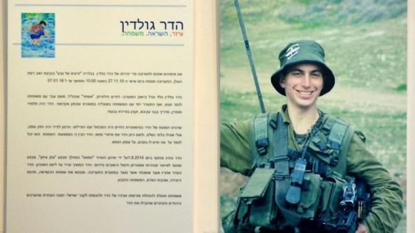 الجندي الإسرائيلي هدار جولدن 