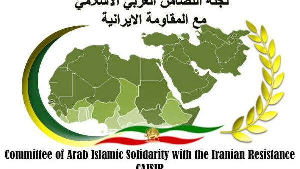  لجنة التضامن العربي الأسلامي مع المقاومة الإيرانية