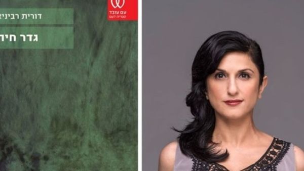 اسرائيل تلغي كتابا مدرسيا يصف قصة حب بين يهودية وفلسطيني 