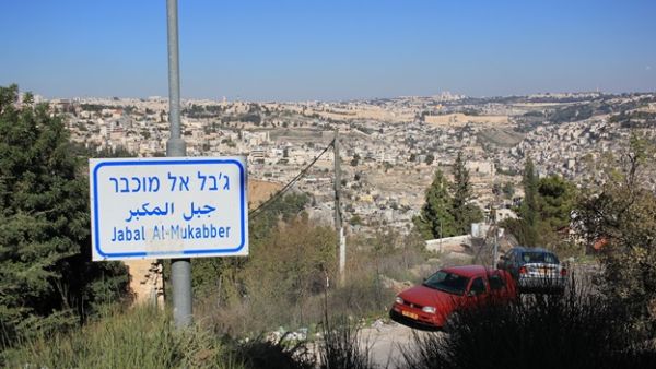 Jabal Mukabber is a  lower-middle class East Jerusalem neighborhood. (Al Bawaba)