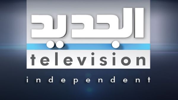 قناة الجديد اللبنانية