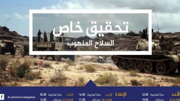"السلاح المنهوب"حلقة مثيرة تبثها قناة الجزيرة الأحد المقبل
