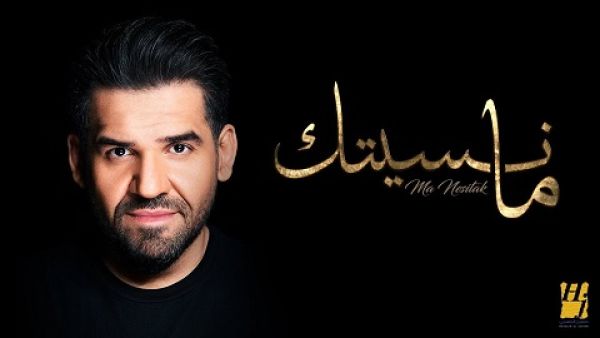 حسين الجسمي يطرح (مانسيتك)