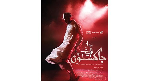 Sheikh Jackson is written and directed by Amr Salama and co-written by Omar Khaled. Sheikh Jackson is written and directed by Amr Salama and co-written by Omar Khaled.