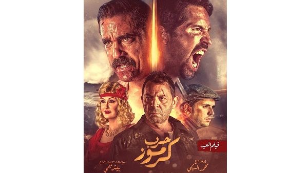 The action film Harb Karmouz by Peter Mimy starringAmir Karara.